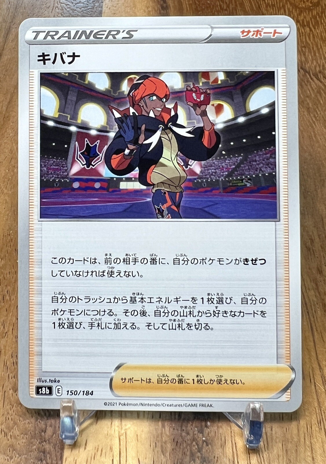 Raihan 150/184 S8B VMAX Climax Non Holo Pokemon Card Japanese NM