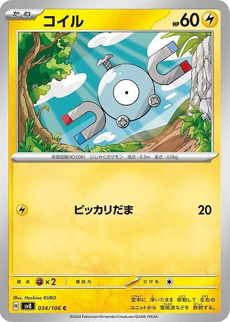 Magnemite C 034/106 Super Electric Breaker sv8 Pokemon Card Japanese - Image 2 of 4