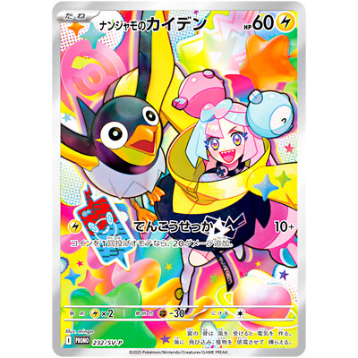 Iono's Wattrel Sealed 232/SV-P SV-PROMO Battle Partners Promo
