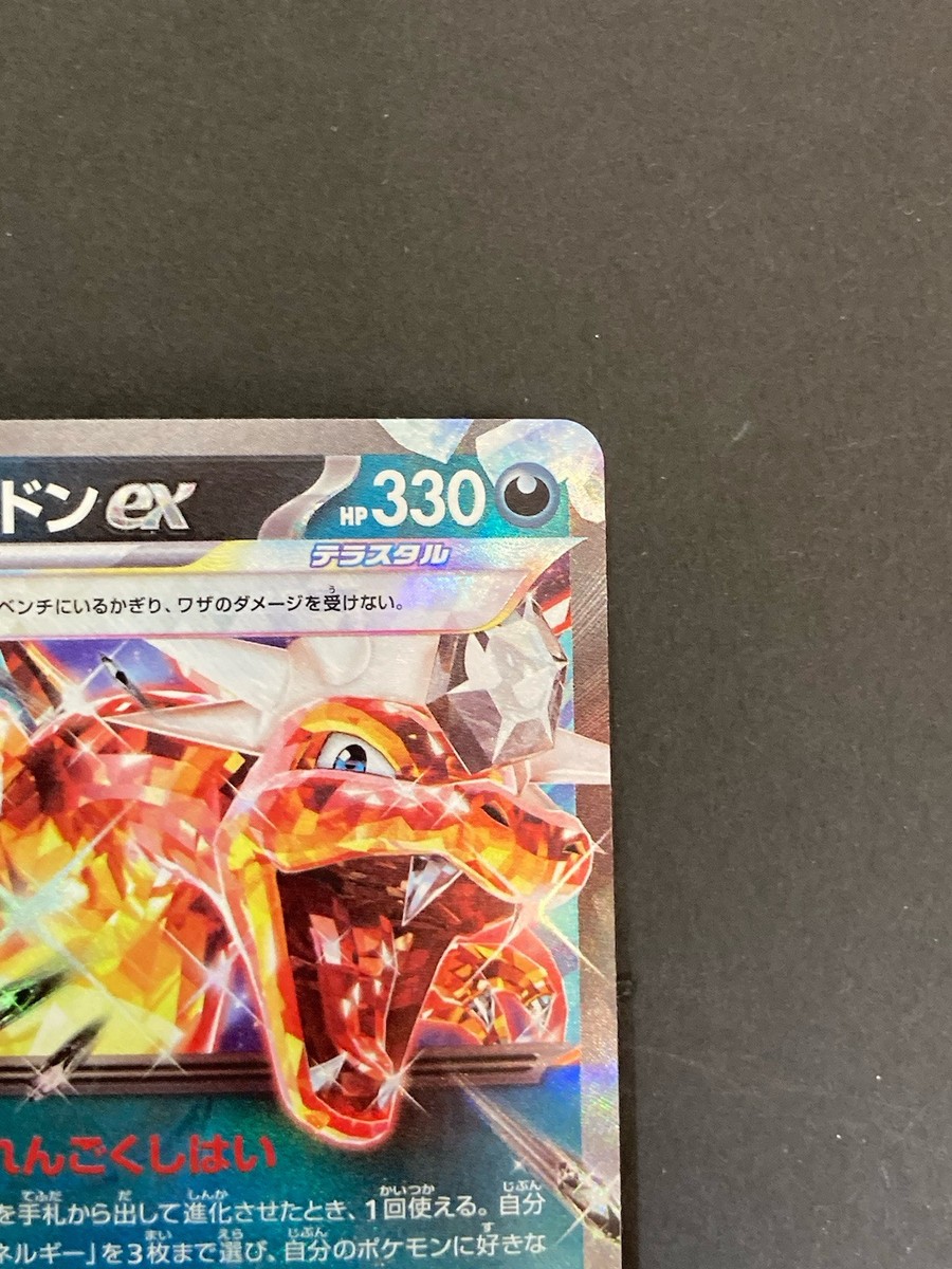 P72]Charizard ex RR 115/190 SV4a Shiny Treasure ex Pokemon Card