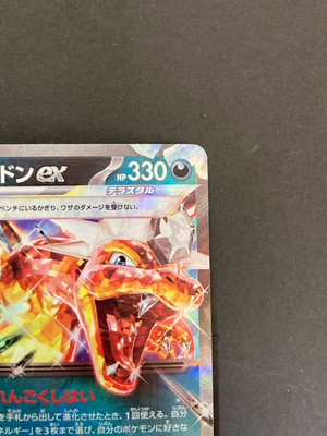 P72]Charizard ex RR 115/190 SV4a Shiny Treasure ex Pokemon Card