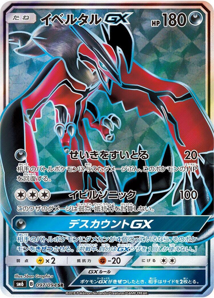 Yveltal GX 097/094 Sm6: Forbidden Light for sale | eBay