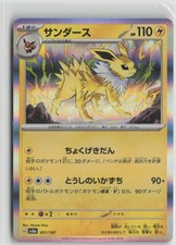 Jolteon #51 Prices | Pokemon Japanese Terastal Festival | Pokemon