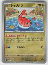 Tatsugiri Master Ball 121 Prices | Tatsugiri Master Ball 121 List