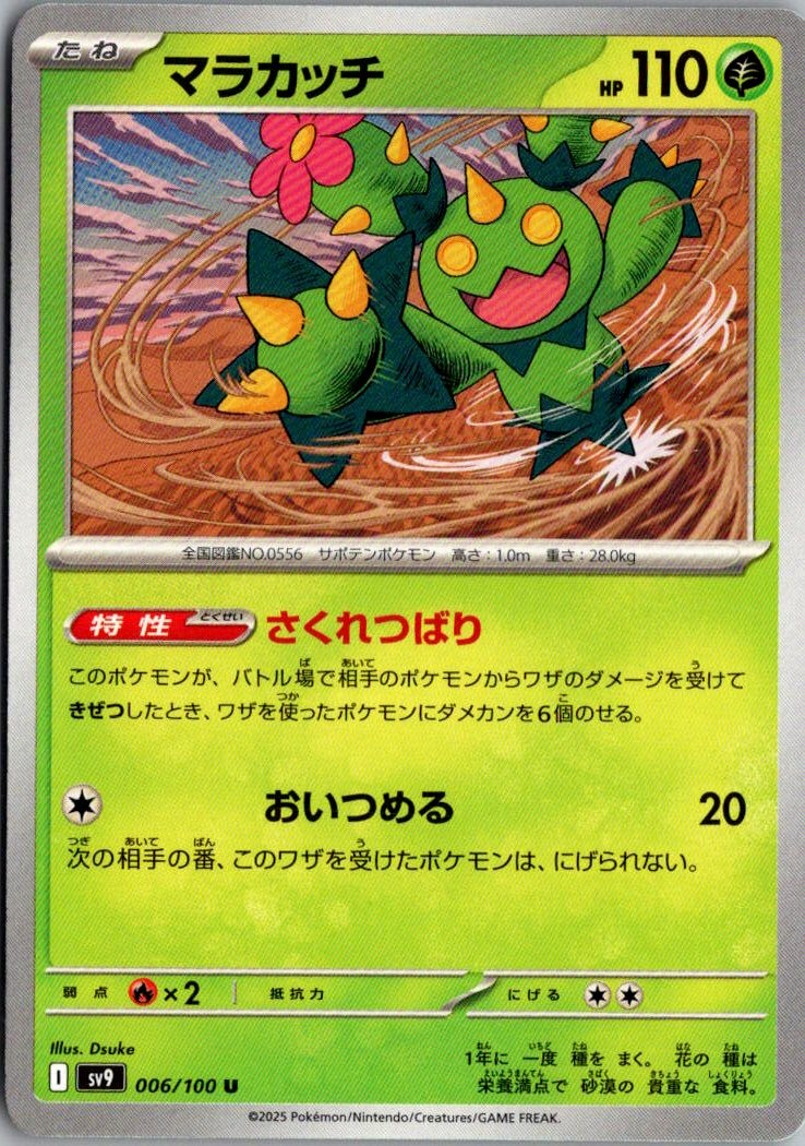 MARACTUS 006/100 UC BATTLE PARTNERS POKEMON JAPANESE NM