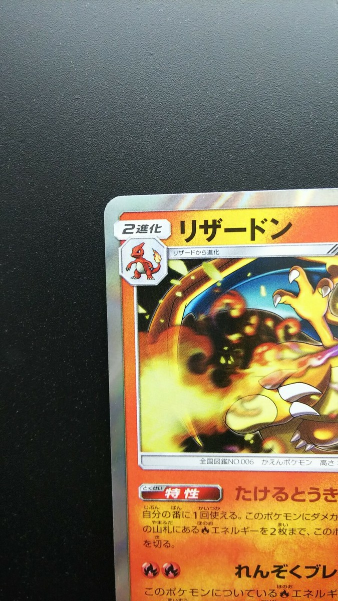 リザードン 013/095 R PSA10 PSA10】リザードン 013/095 R SM9 タッグボルト