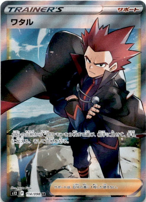 Lance Super Rare S12: Paradigm Trigger 114/098 NM