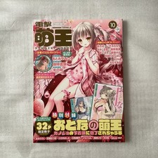 [Magazine] Dengeki Moeoh October 2020 issue (*No appendix)