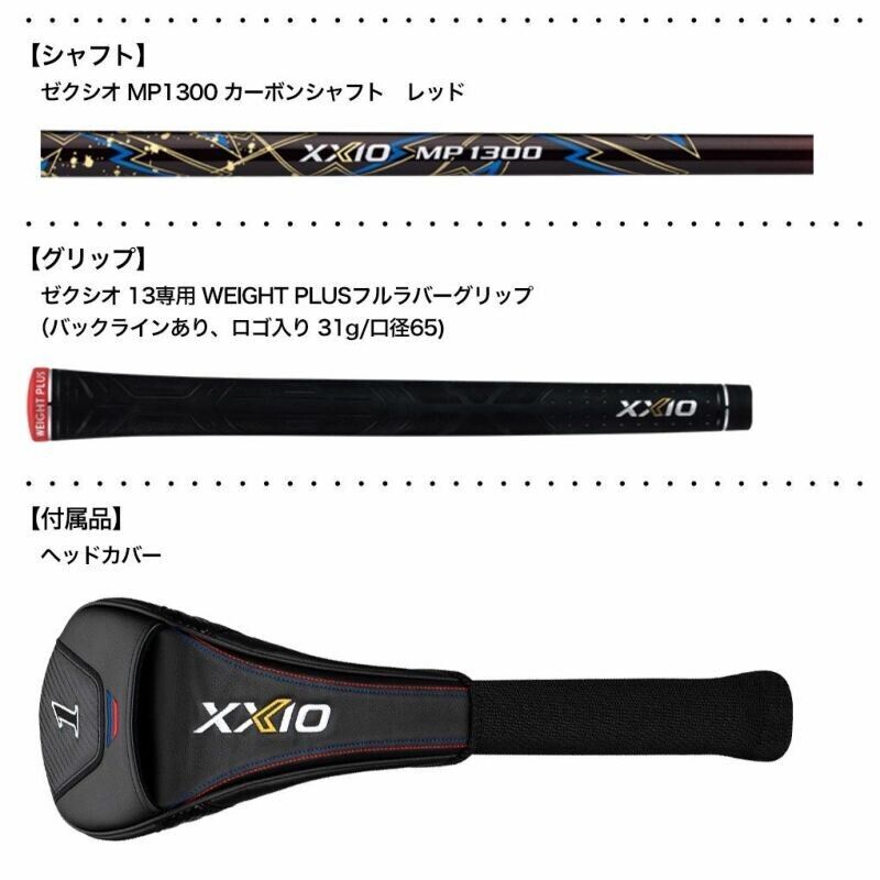 XXIO 13 Driver Red Men's Right XXIO MP1300 Carbon Shaft 2024 XXIO 13 Driver Red Men's Right XXIO MP1300 Carbon Shaft 2024