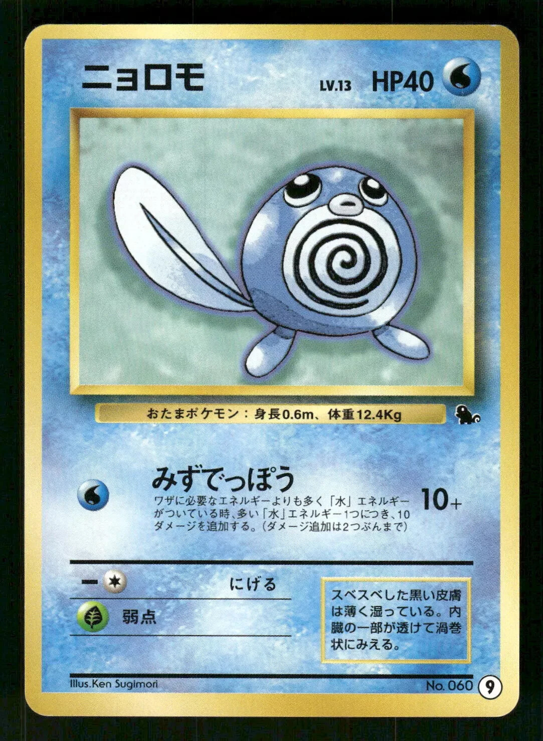 1996 Near Mint Pokemon Poliwag No. 060 Squirtle Deck Japanese WITH SQUIRTLE SYMB