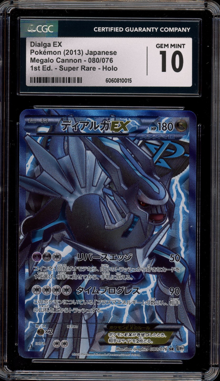 Pokemon Dialga EX Megalo Cannon 1st Edition Japanese SR Full Art #080 CGC 10