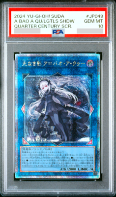 遊戯王 光なき影アバオアクゥー 25th クオシク PSA10 PSA10】光なき影アバオアクゥー [25th] {SUDA-JP049}の通販 土日