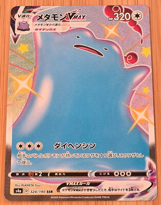 Ditto VMAX # 324/190 SSR Secret Rare S4a aus Shiny Star V 2020 Japanisch Mint