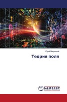 Jurij Makrickij | Teoriq Polq | Taschenbuch | Russisch (2020)