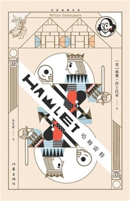 哈姆雷特 Hamlet (Paperback or Softback)