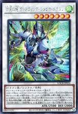 Yugioh LOCR-JP014 Clear Wing Synchro Drago dei Quattro Draghi Celesti Sec