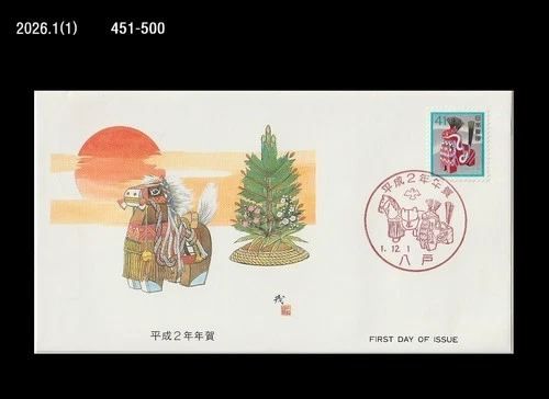 Horse,New Year's Greeting,Zodiac,Japan 1989 FDC,Cover,Christmas,Folkways,Toy