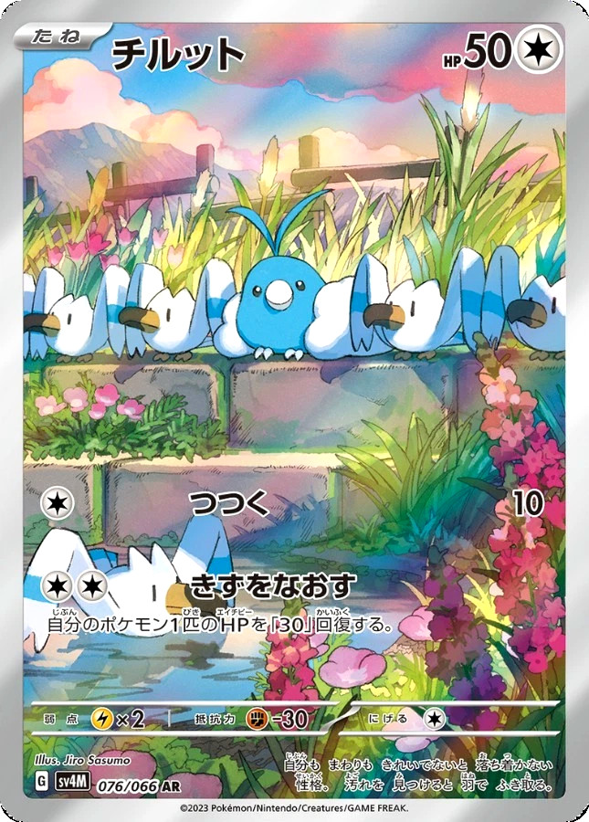 Swablu AR 076/066 SV4M Future Flash Pokemon Card Japanese NM