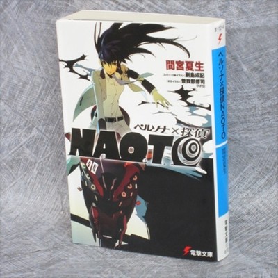 PERSONA X DETECTIVE NAOTO w/Poster Novel SOEJIMA SOGABE PERSONA X DETECTIVE NAOTO w/Poster Novel SOEJIMA SOGABE