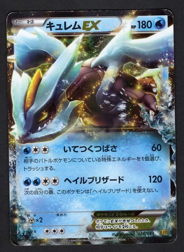 Kyurem EX 036/093 Ex Battle Boost Holo (Japanese) DMG