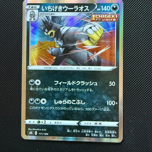 Single Strike Urshifu 111/184 VMAX Climax Pokemon Japanese Holo Near Mint