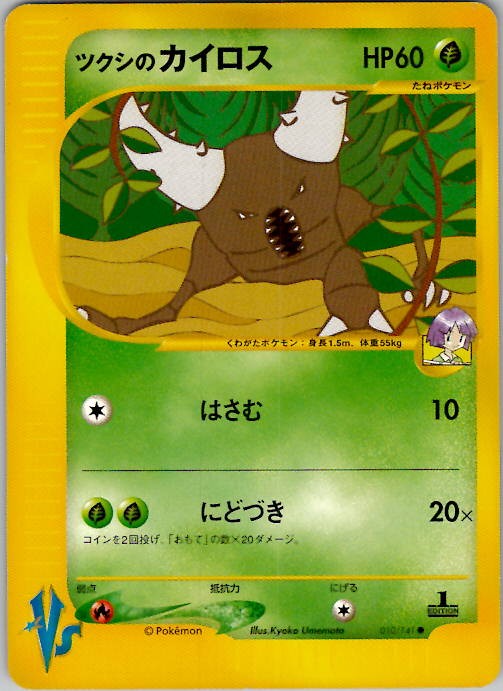Bugsy's Pinsir Pokemon VS 010/141 1st Edition Japanese Pokemon TCG NM