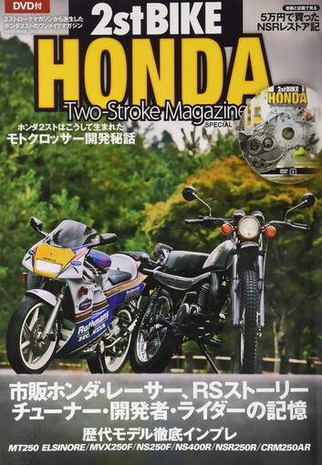 2 stroke bike Honda NEKO MOOK Book Japanese