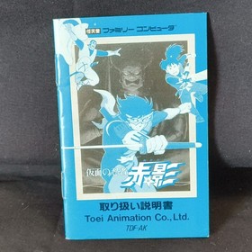 KAMEN NO NINJA AKAKAGE Famicom NES Cartridge w/manual, box, Japan, Working-h1006