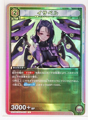 Isabel (R) NIK-1-039 - Goddess of Victory: Nikke Union Arena