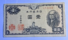 Japanese Post WW2 1 Yen Bill Japan Currency Paper Money Memorabilia