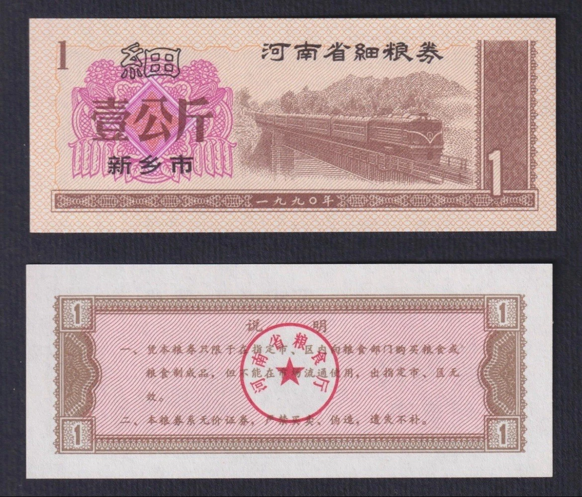 1990 中国纸币| eBay