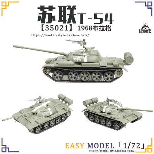 1/72 Soviet T54 main battle tank model collection 1968 Prague - Picture 1 of 2