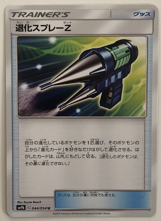 Pokemon Full Metal Wall Devolution Spray Z 44/54 NM/M Japanese Pokemon Full Metal Wall Devolution Spray Z 44/54 NM/M Japanese