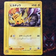 Buy Pikachu - 044/P 044P P Promotional Cards Regular (Japanese