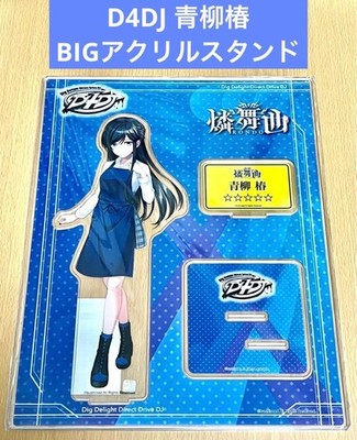 D4DJ Tsubaki Aoyagi TSUTAYA Limited Edition Newly Illustrated BIG Acrylic Stand