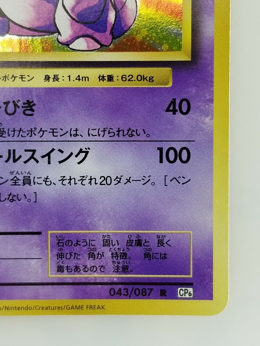 Nidoking Japanese Pokemon card Nintendo Holo Rare NO.034 LV