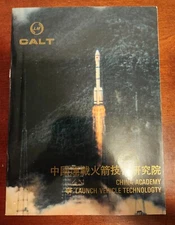 1990s China Academy of Launch Vehicle Technology (CALT) Brochure