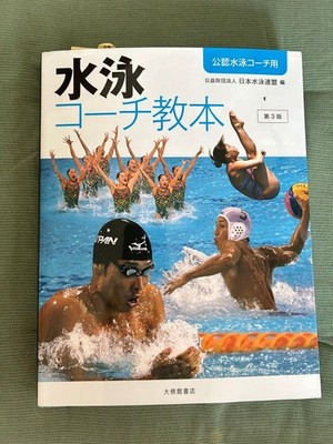 Swimming Coach Textbook 3Rd Edition
