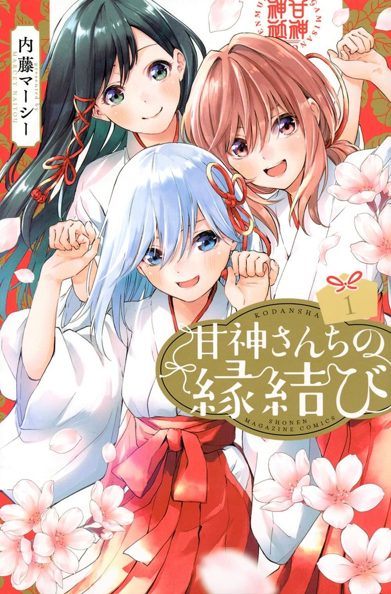Japanese Manga Comic Book Amagami-san Chi no Enmusubi 甘神さんちの