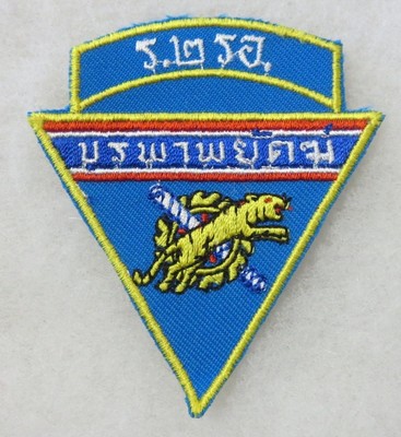 ORIGINAL Vintage ROYAL THAILAND ARMY TIGER UNIT PATCH, THAI Made