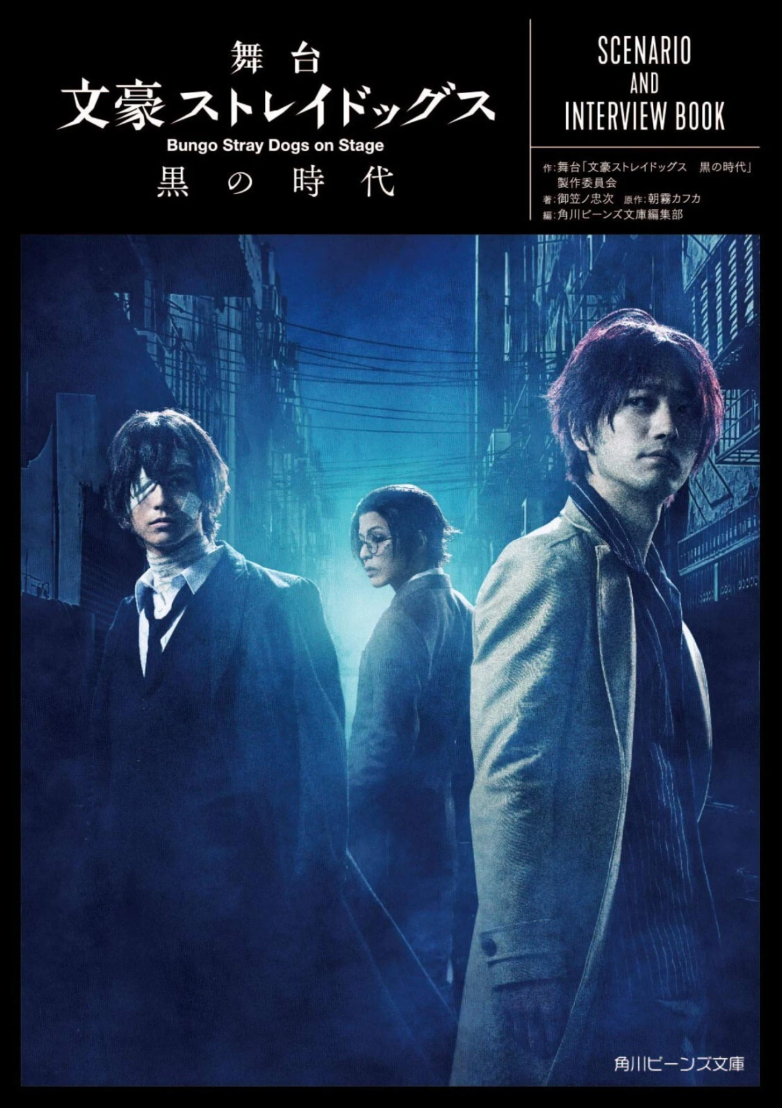 Vol.8 Black Era SCENARIO AND INTERVIEW