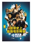 Hong Kong Star TV Flyer Bruce Lee Stephen Chow Anita Mui Leslie Cheung Jet Li