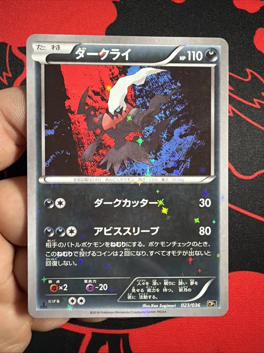 Darkrai 023/036 Cp5: Mythical & Legendary Dream Shine Collection