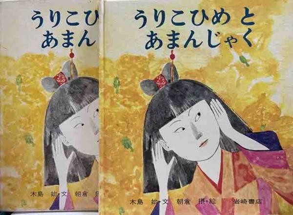 Hajime Kijima Setsuko Asakura Princess Melon and the Panda Japanese writing