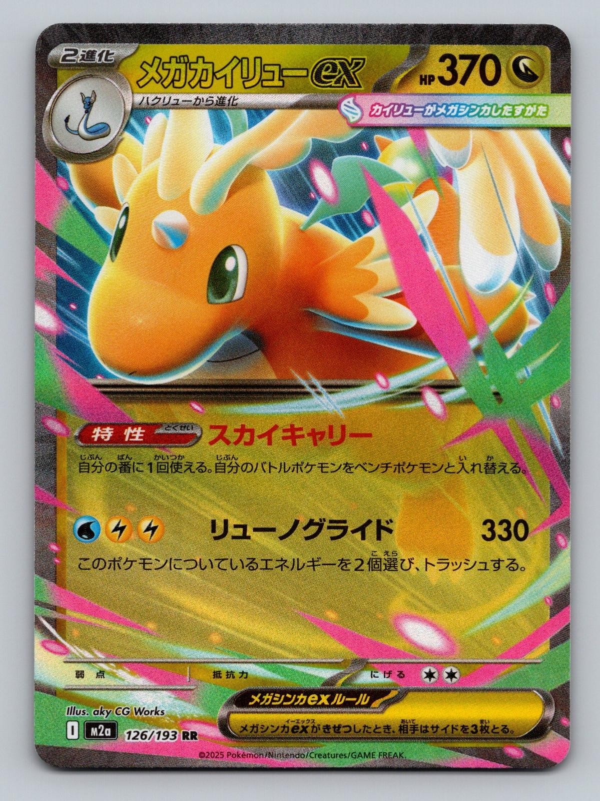 Mega Dragonite ex 126/193 Double Rare MEGA Dream ex Pokemon Japanese Holo NM