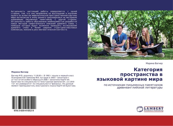 Marina Vagner | Kategoriq Prostranstwa W Qzykowoj Kartine Mira | Taschenbuch-image