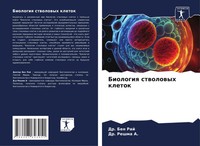 Biologiq Stwolowyh Kletok Ben Raj (U. A.) Taschenbuch Einband - Flex.(Paperback)