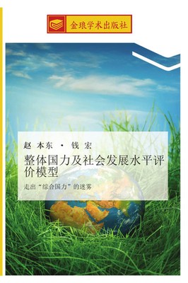 Ben Dong Zhao (u. a.) | zheng ti guo li ji she hui fa zhan shui ping ping jia...