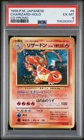 1999 POKEMON JAPANESE CD PROMO CD PROMO #6 CHARIZARD-HOLO PSA 6