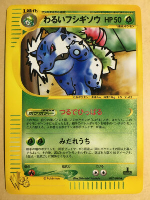 Dark Ivysaur 2001 Pokemon Card Web 1st ED Japanese 017/048 NM | eBay